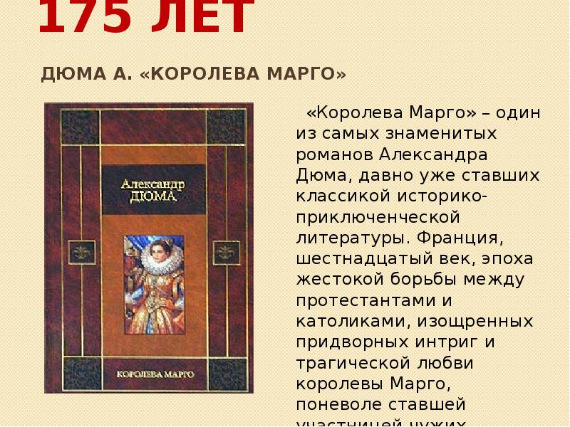 Колыбель гайде у дюма 5 букв сканворд. Знаменитый Роман а Дюма. Название знаменитого романа а Дюма. Знаменитый Роман а Дюма из 4. Знаменитый Роман Дюма 4 буквы.