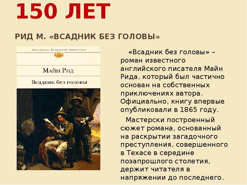 Краткое содержание голова. Майн Рид всадник без головы презентация. Майн Рид всадник без головы краткое содержание. Краткий пересказ всадник без головы майн Рид. Майн Рид всадник без головы; краткое.