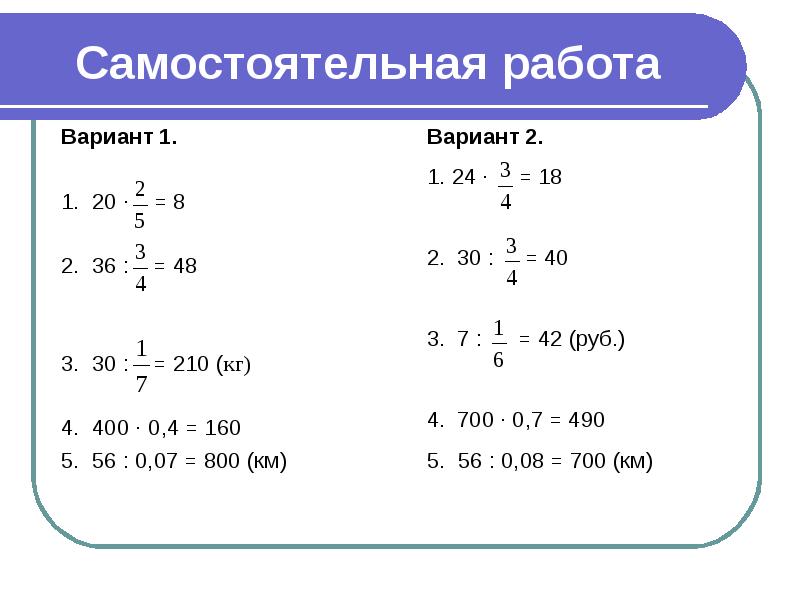 Нахождение дроби от числа 6 класс виленкин презентация