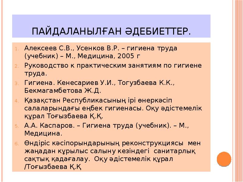 Практические занятия по гигиене. Практические занятия по гигиене