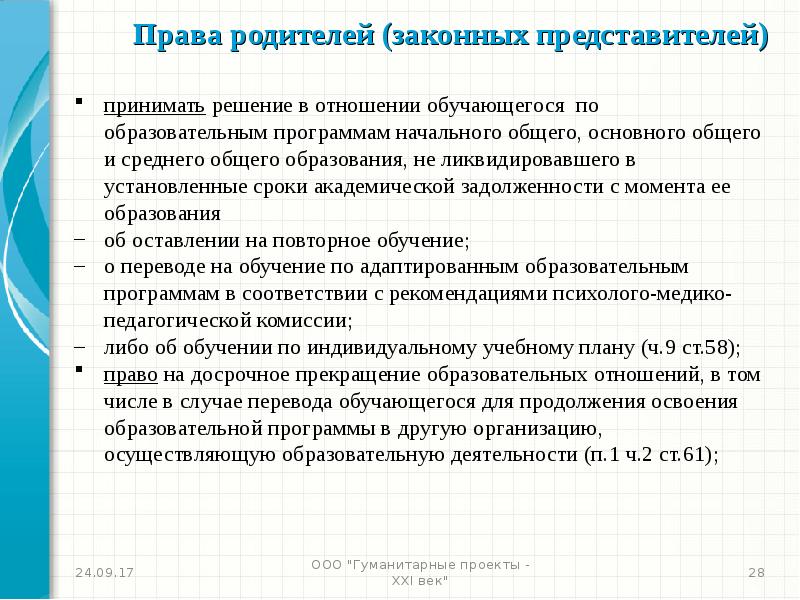 Индивидуальный учебный план закон об образовании