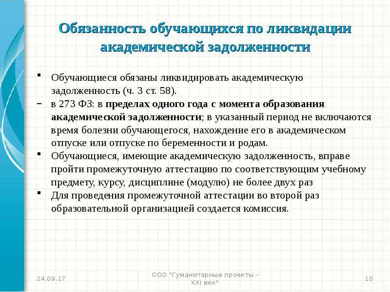 План ликвидации академической задолженности обучающегося по английскому языку