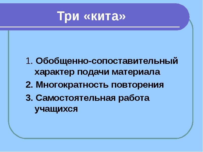 Характер подачи. Многократность. Сознательно сопоставительный метод презентация. Многократность информации. Многократность опытных действий.