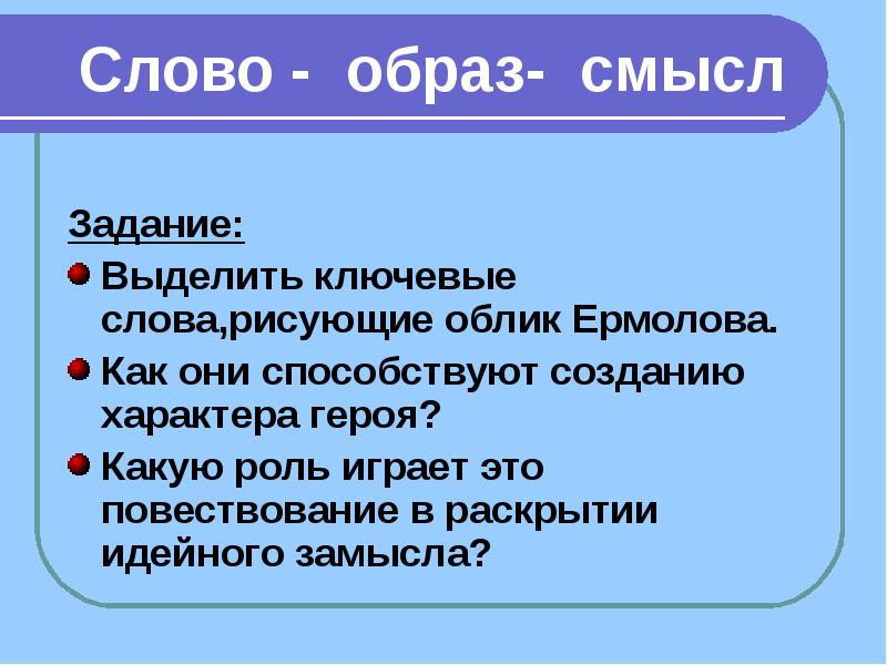 Описание слова образ. Слово образ. Слово-образ-смысл. Текст образ. Слово образ образ.