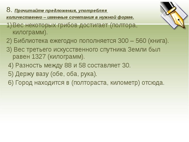 В каких предложениях употребление. Количественно именное сочетание примеры предложений. Количесвенно именные соче. Количественно-именные сочетания. Количественно-именные сочетания примеры.