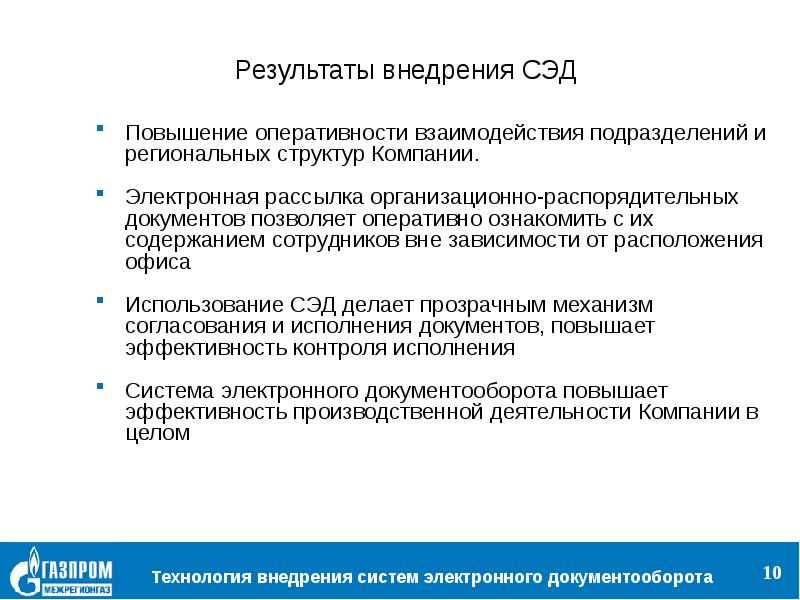 Проект внедрения системы электронного документооборота в организации