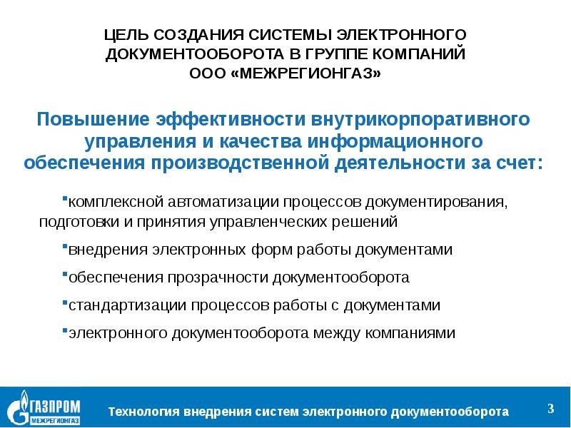 Проектом не является внедрение системы электронного документооборота компании