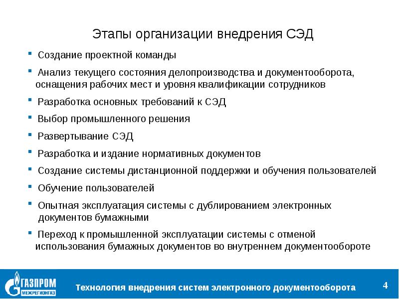 Проектом не является внедрение системы электронного документооборота компании