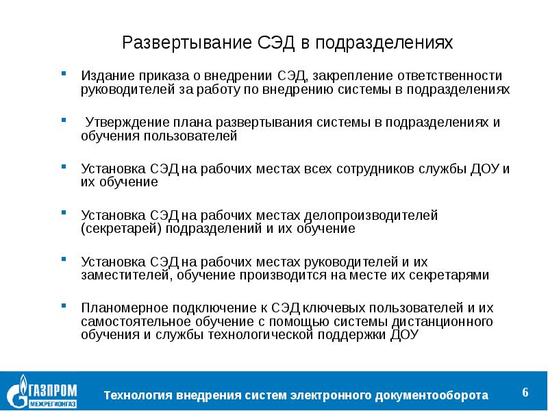 Приказ о введении электронного документооборота в организации образец