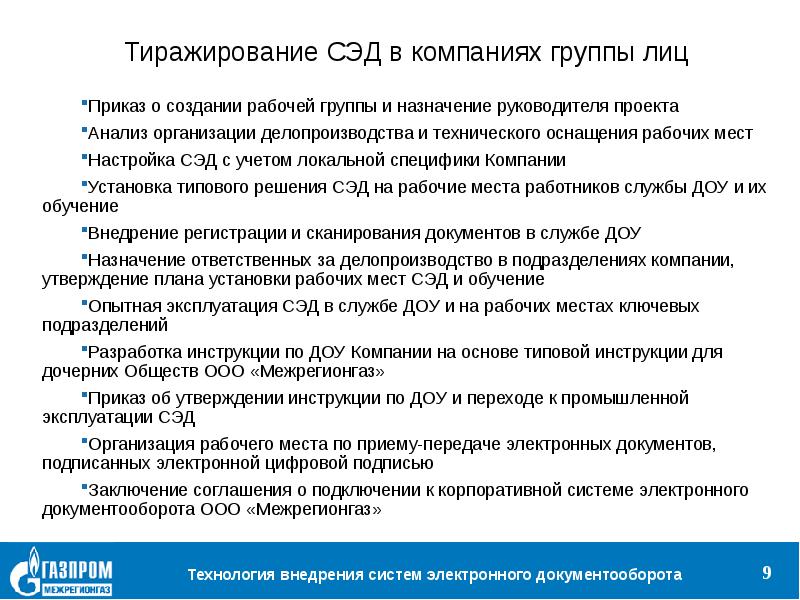 Приказ о введении электронного документооборота в организации образец