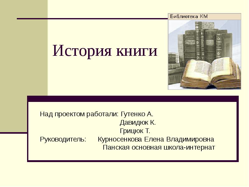 Проект как работать с книгой