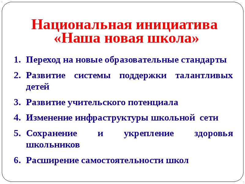 Цели и задачи государственного образовательного стандарта. Цели и задачи государственного образовательного стандарта