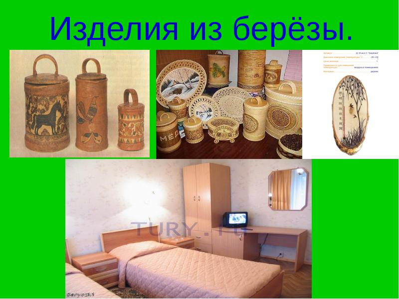 Изделия из березы картинки для детей