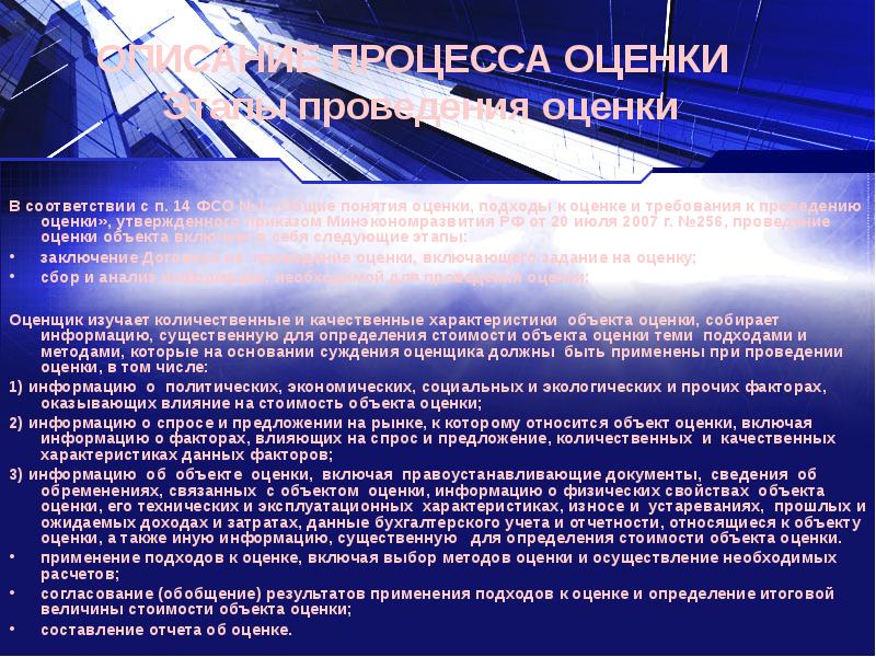 Основанием для проведения оценки является. Доклад о составление отчета об оценке. Составление отчета об оценке объекта недвижимости. Доклад о составление отчета об оценке недвижимости. Понятие об оснке презентация.