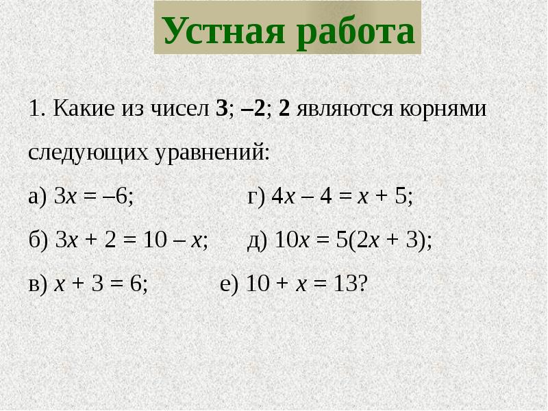 Проект линейные уравнения