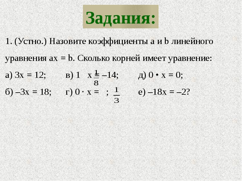 Линейные уравнения 6 класс презентация