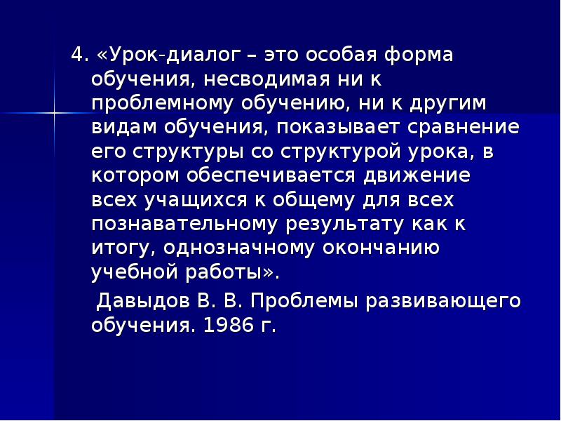 Диалог урок 8 класс ладыженская презентация