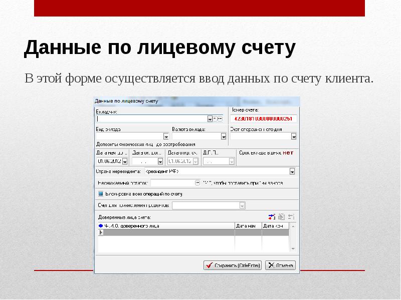Внимание оплата счета. Оплата данного счета. Как открывать счета бухгалтерского учета пример. Количественный и порядковый счет. Данные лицевого счета.