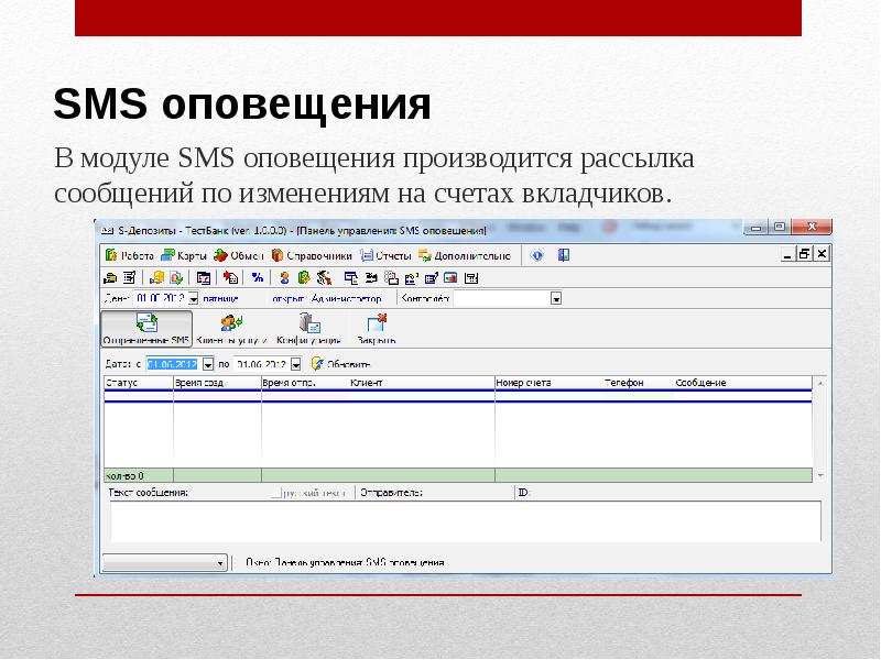 Система sms информирования