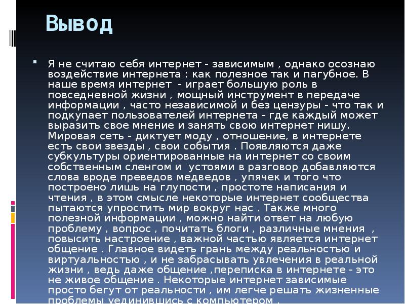 Сделайте вывод о зависимости