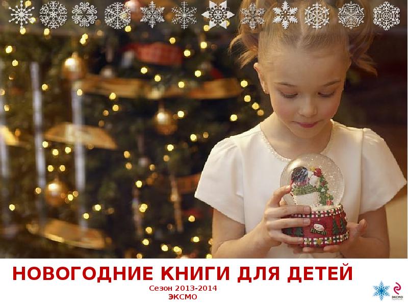 Новогодняя Презентация Детям