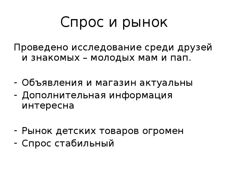 Спрос 7. Стабильный спрос.