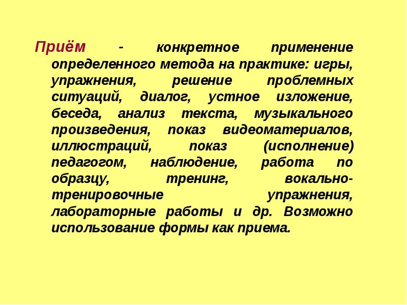 Приемы 26. Прием это в педагогике определение. Прием. Конкретные приёмы работы с детьми. Приём аналитической беседы по тексту.