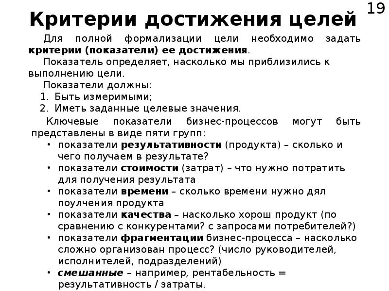 Критерии целей