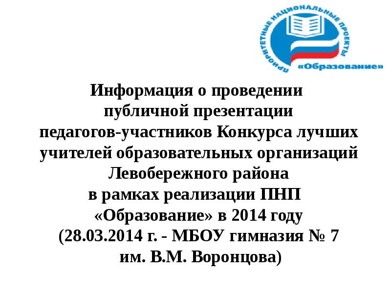 Информация о проведении. Сведения о проведении конкурса:. Объявление о проведении публичного конкурса. Объявление о проведении публичного конкурса пример.