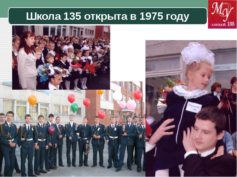 Школа 135. Школа 135 Новосибирск. Сайт СОШ 135. МОУ СОШ 135 Пермь.