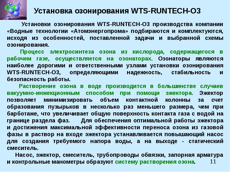 Озоном перенос. Озон время доставки было изменено. Атмосферный перенос загрязняющих веществ в почве. Ozon перенес срок доставки. Растворимость озона в воде.
