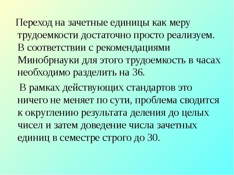 Переход основа. Зачетная единица это. Зач. Ед.. Основа слова переход. 2 Зачетные единицы это семестр?.