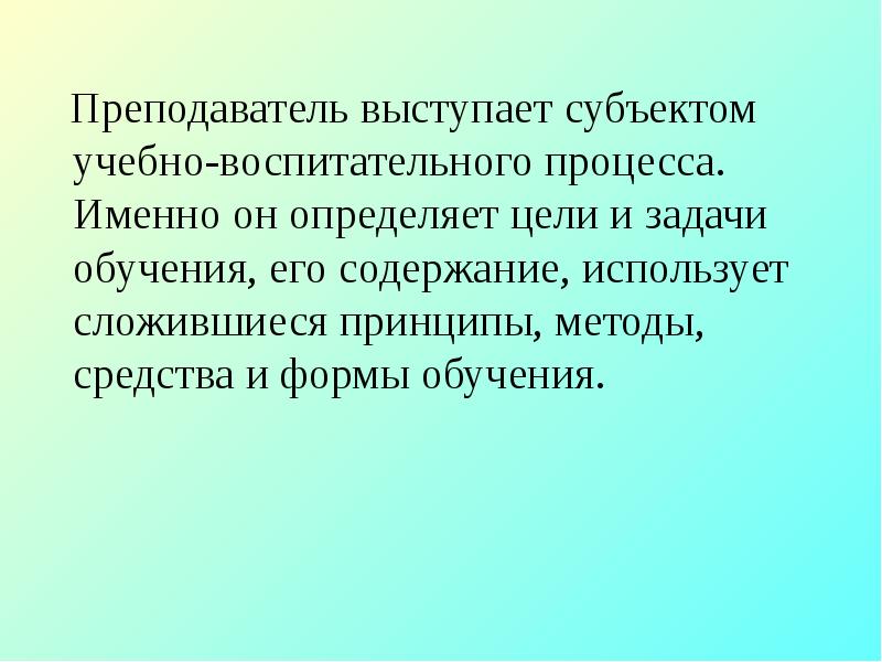 Переход основа. Воспитательно-образовательный процесс. Учебно-воспитательный процесс. Средства организации учебно воспитательного процесса. Тип отношений, складывающийся в учебно-воспитательном процессе.