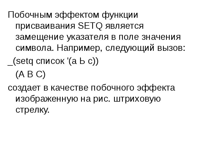 Эффект функции. Побочный эффект функции. эффект функций. замещение значение знак.