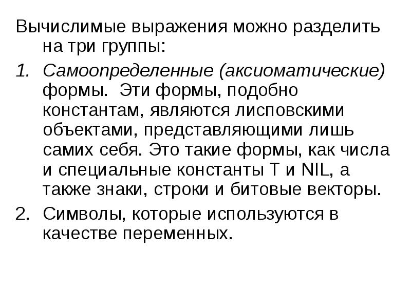 Выражение можно. МНР-вычислимые функции. Переменное качество. Особые константы. Нормально вычислимые функции и принцип нормализации Маркова.