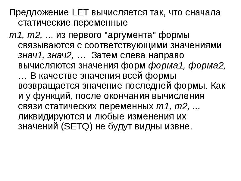 Знач 1. Предложения с Let. Правило предложение с переменные. Форма голоса смысл.