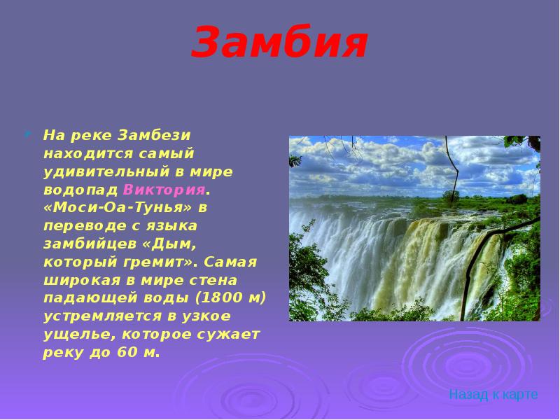 Характеристика реки по плану 7 класс замбези география