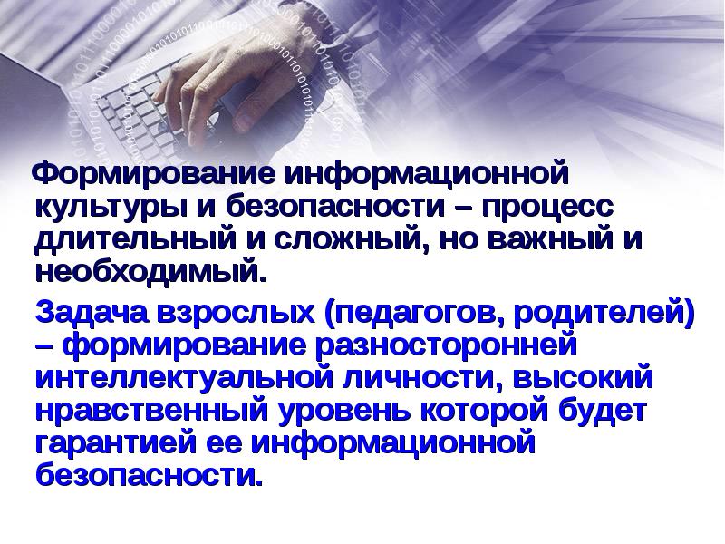 Презентация на тему личное информационное пространство и защита информации