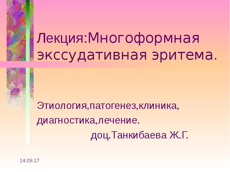 Многоформная экссудативная эритема картинки