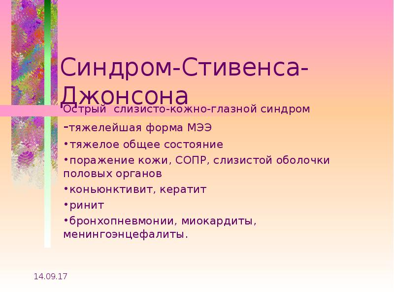 Синдром стивена джонса что это