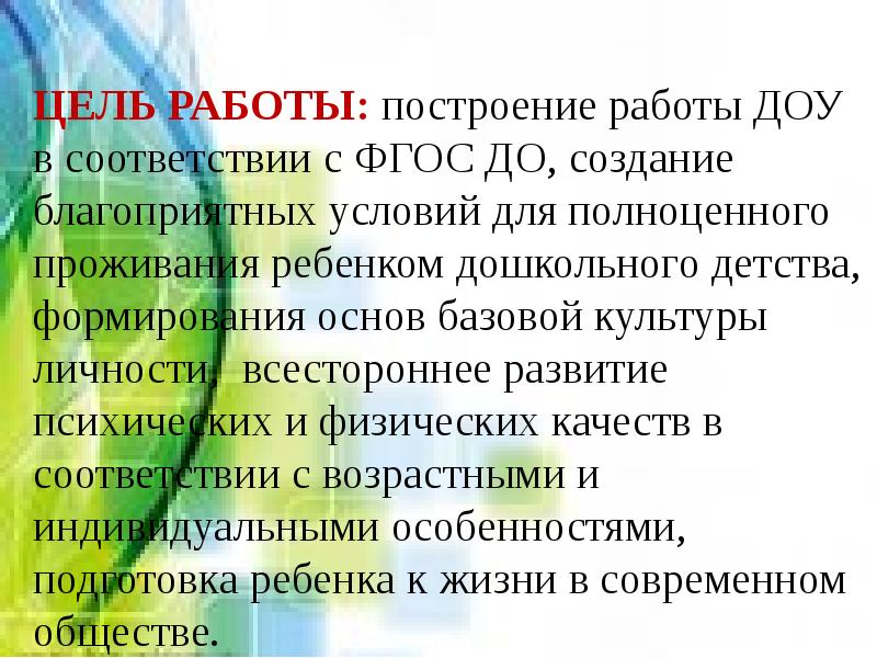 Задачи годового плана в доу по фгос