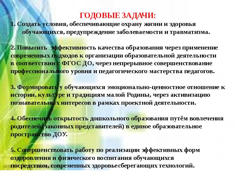 Задача по физическому развитию в годовом плане доу