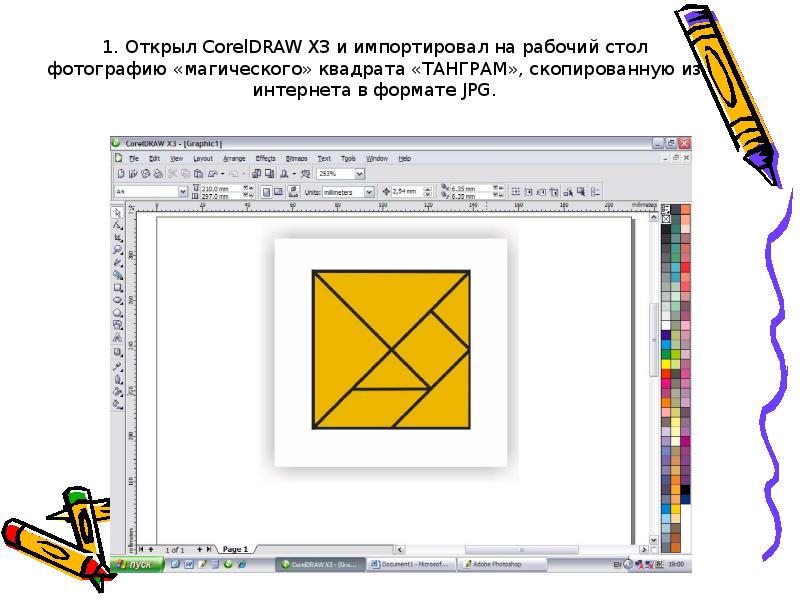 Корел презентация. Презентация в кореле. Презентация на тему coreldraw. Coreldraw основы работы. Coreldraw рабочий стол.