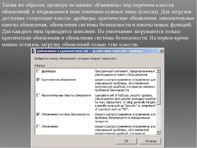 Обновление windows презентация