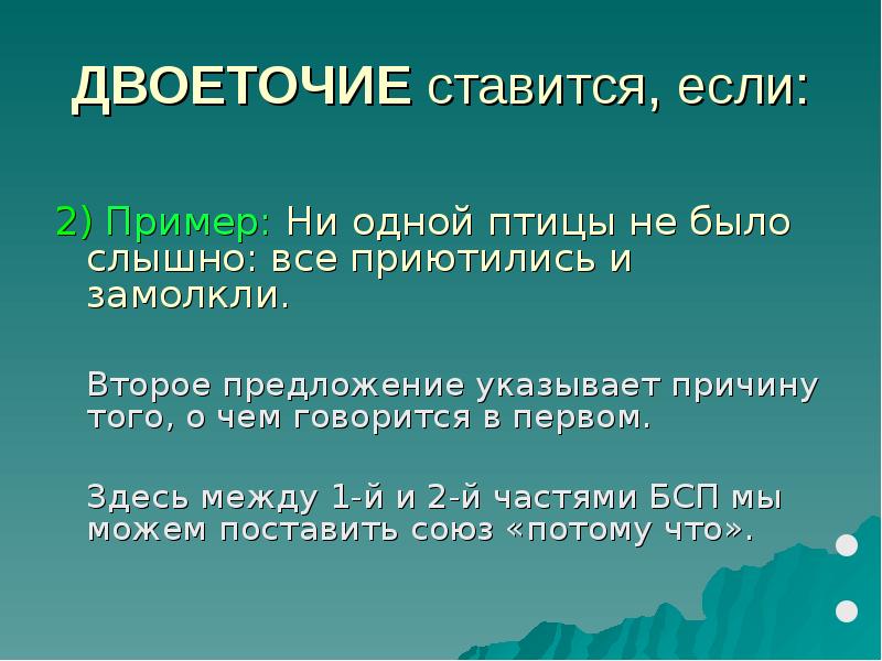 Двоеточие в бессоюзном сложном предложении урок в 9 классе презентация