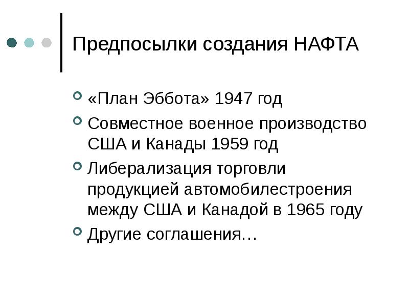 1947 план эббота