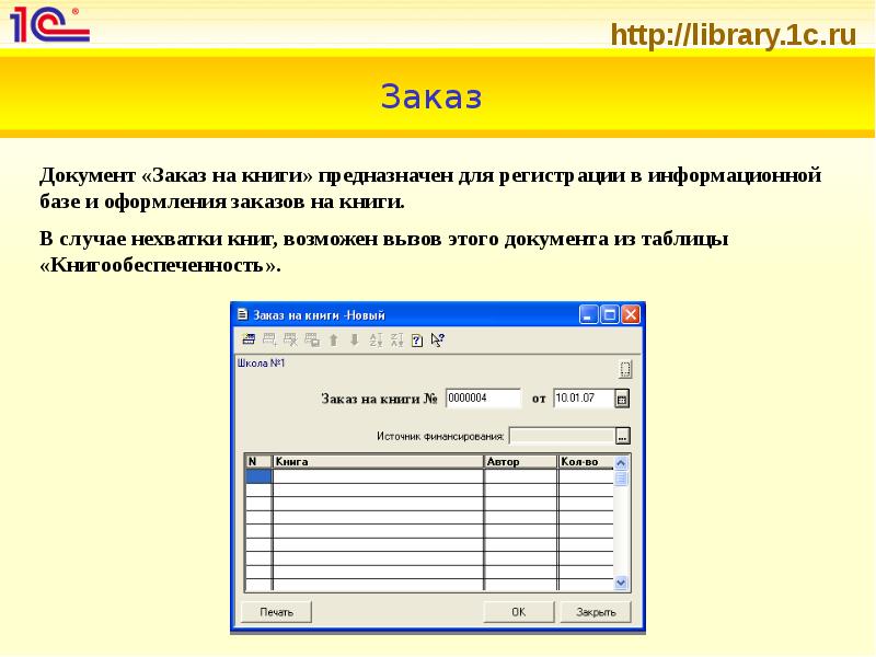 Заказ это. Заказ документ. Книга заказов. Оформление заказа документы. Заказ товара документ.