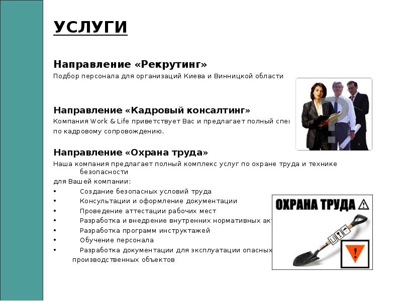 Презентация рекрутинговой компании