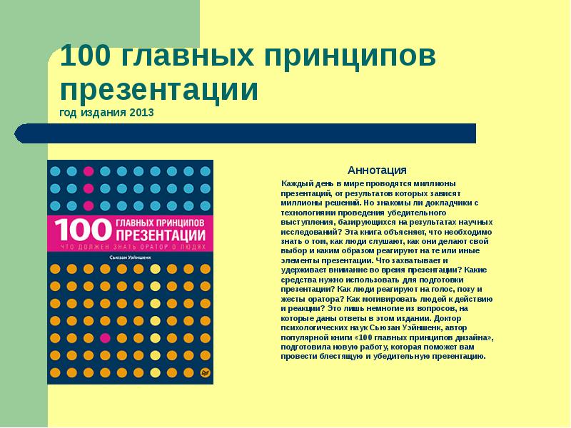 100 новых главных принципов дизайна