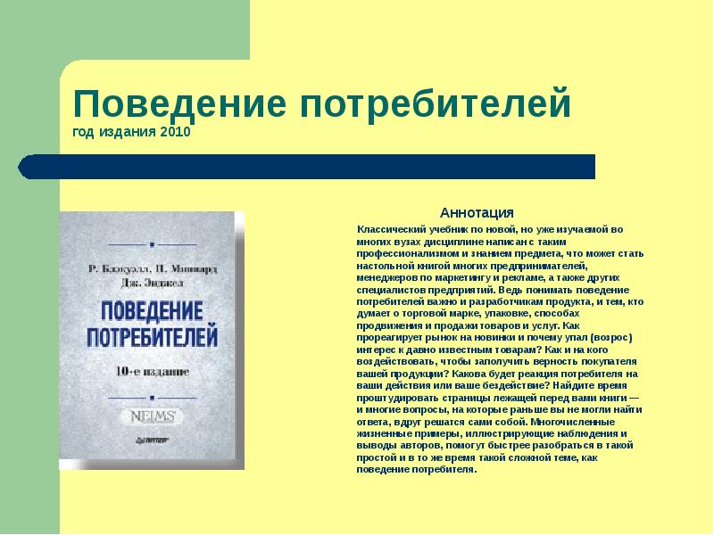 Издательство питер. Поведение потребителей Издательство Питер. Год издания. Аннотация классиков. Аннотации к книгам классики.